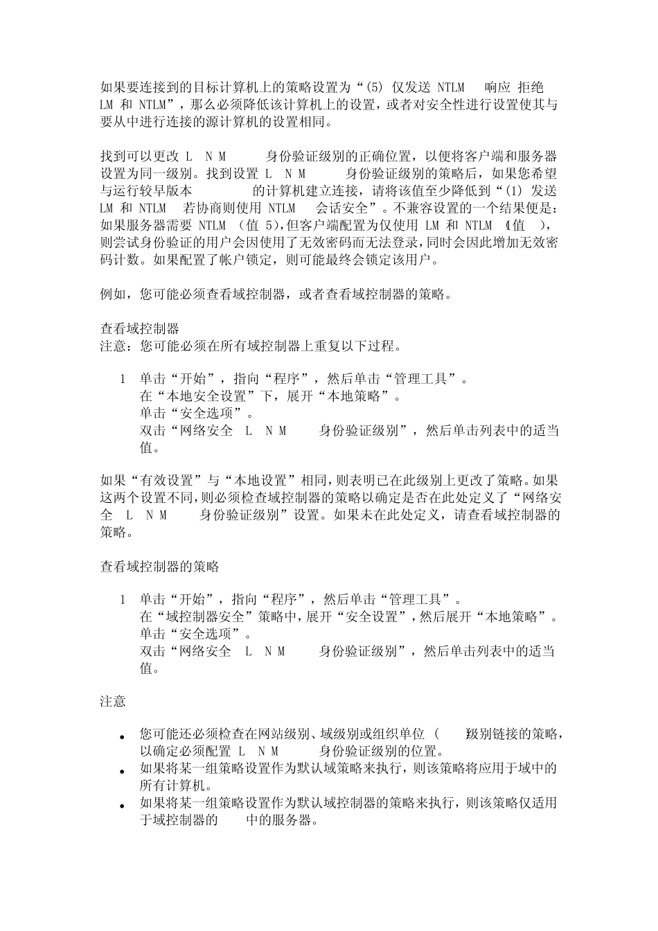 关于LanManager身份验证级别_第2页