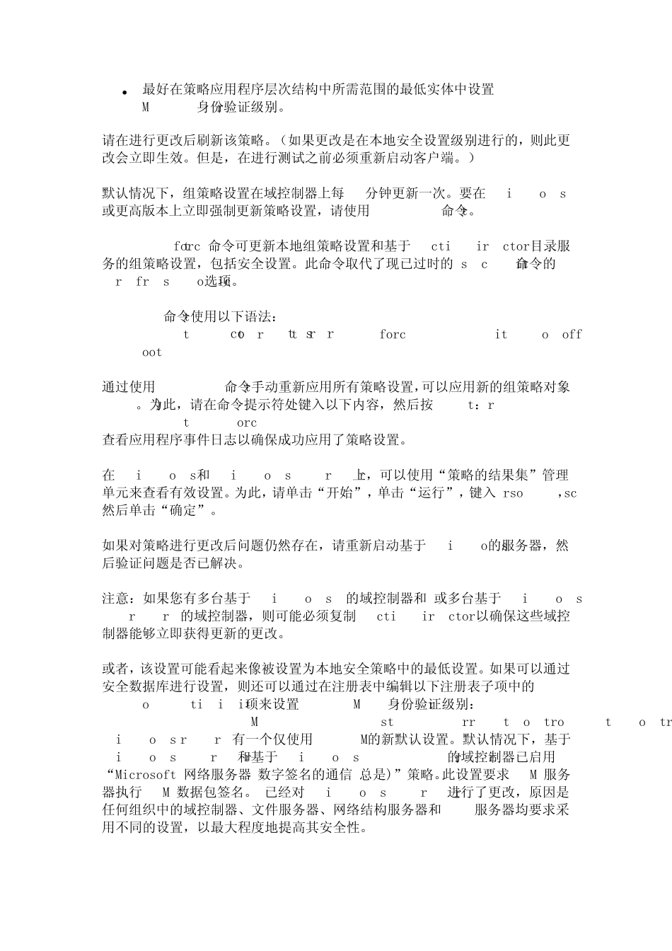 关于LanManager身份验证级别_第3页