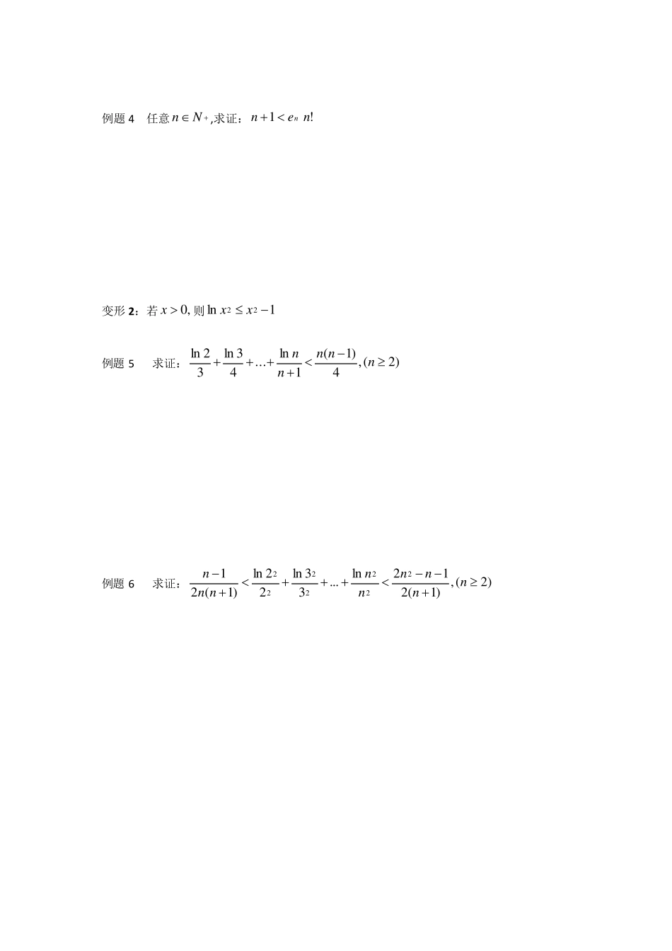 关于lnx的重要不等式_第2页