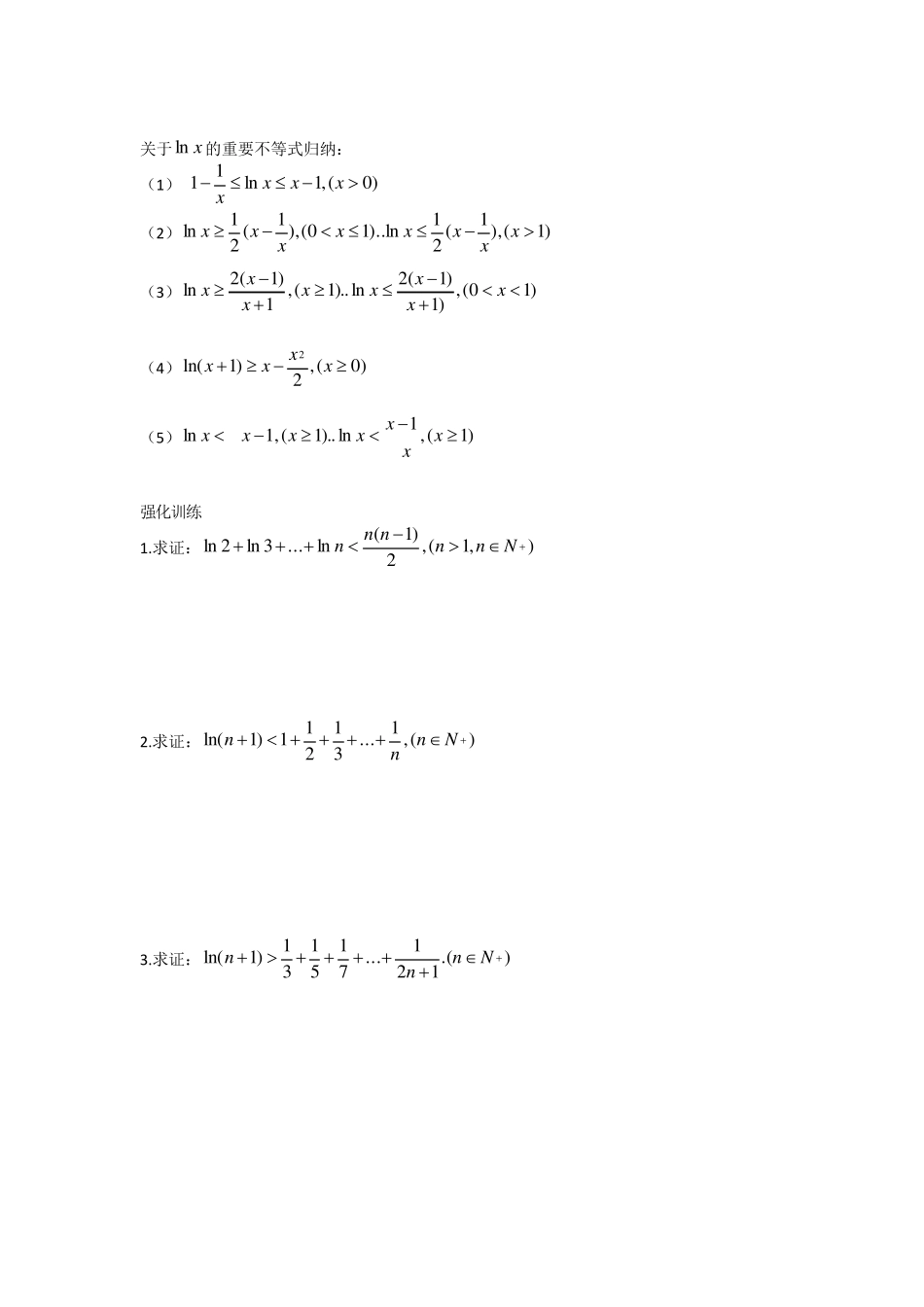关于lnx的重要不等式_第3页