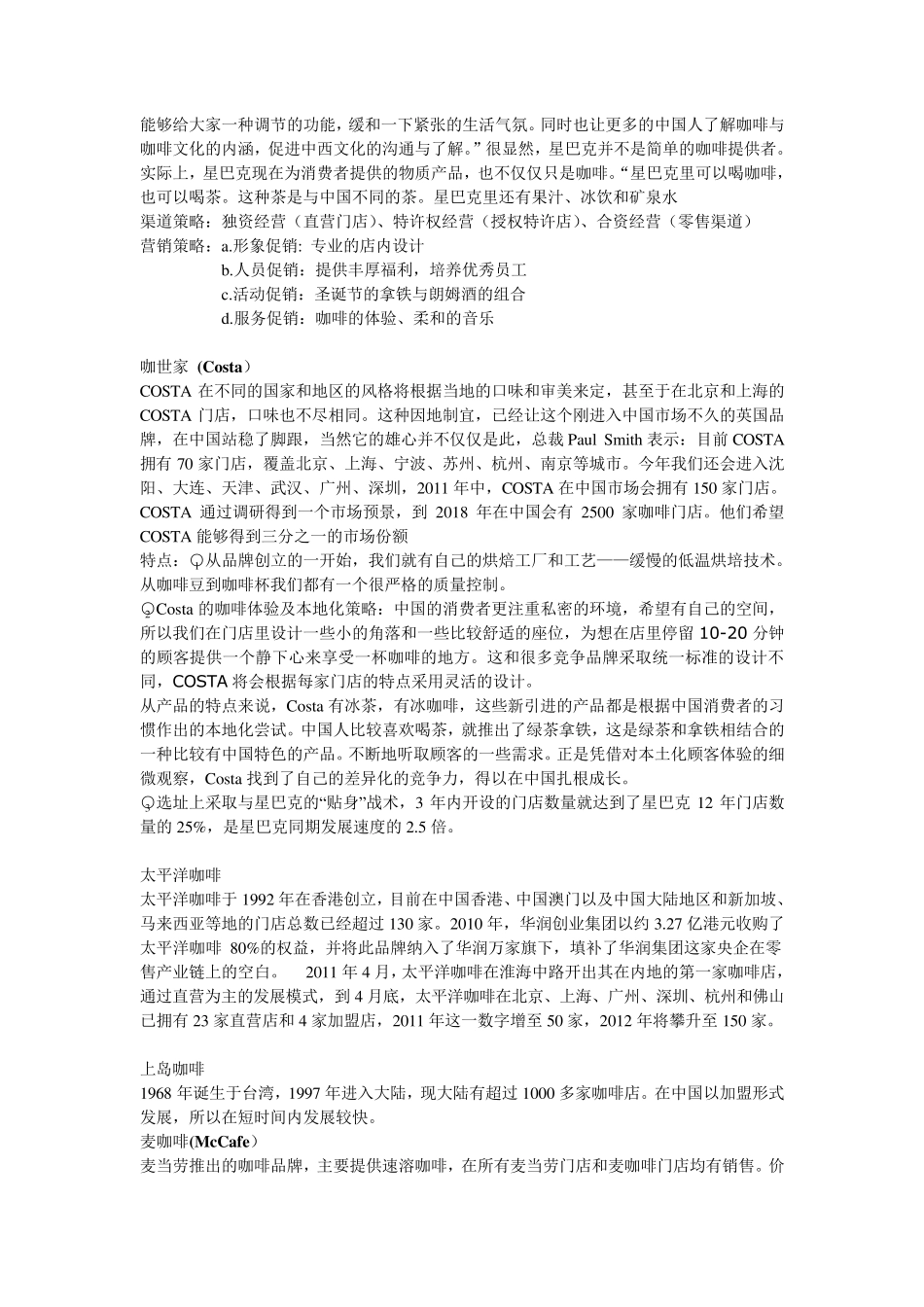 关于lavazza咖啡的波特五力模型分析_第3页