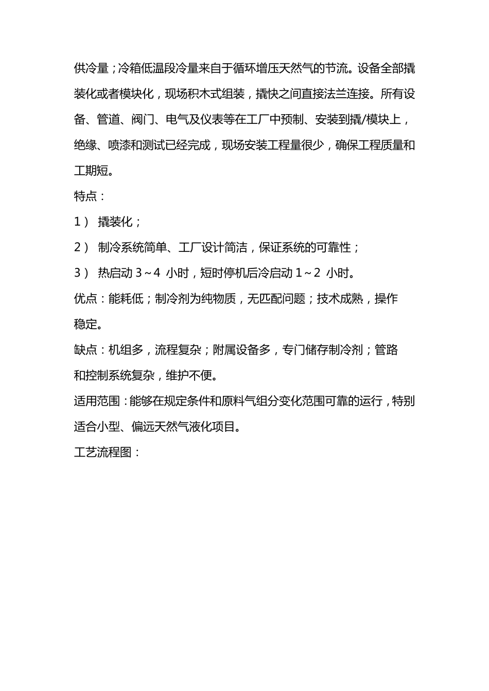 关于LNG液化厂方案设计的情况说明_第2页