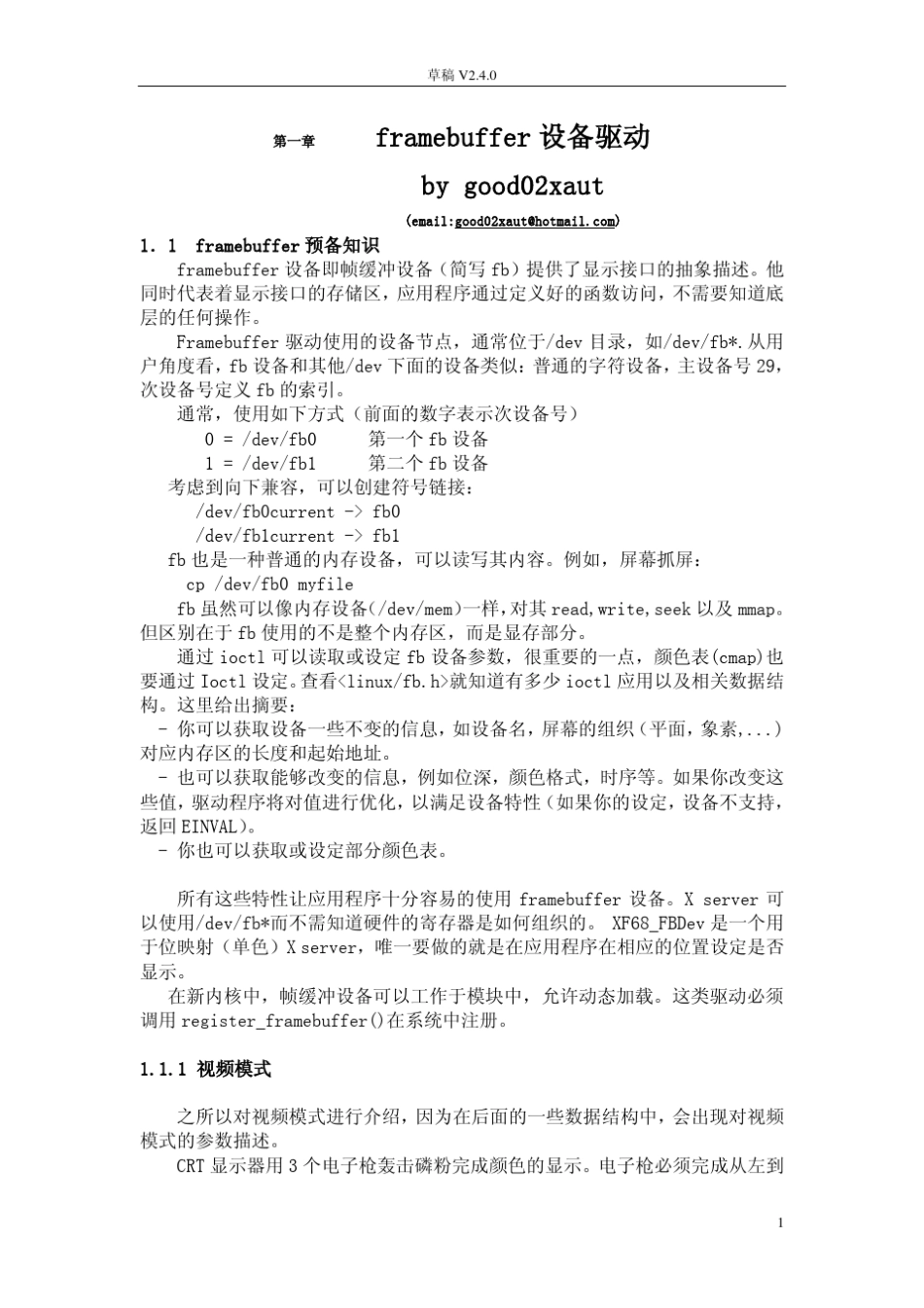 关于linux的fb_framebuffer设备驱动_第1页