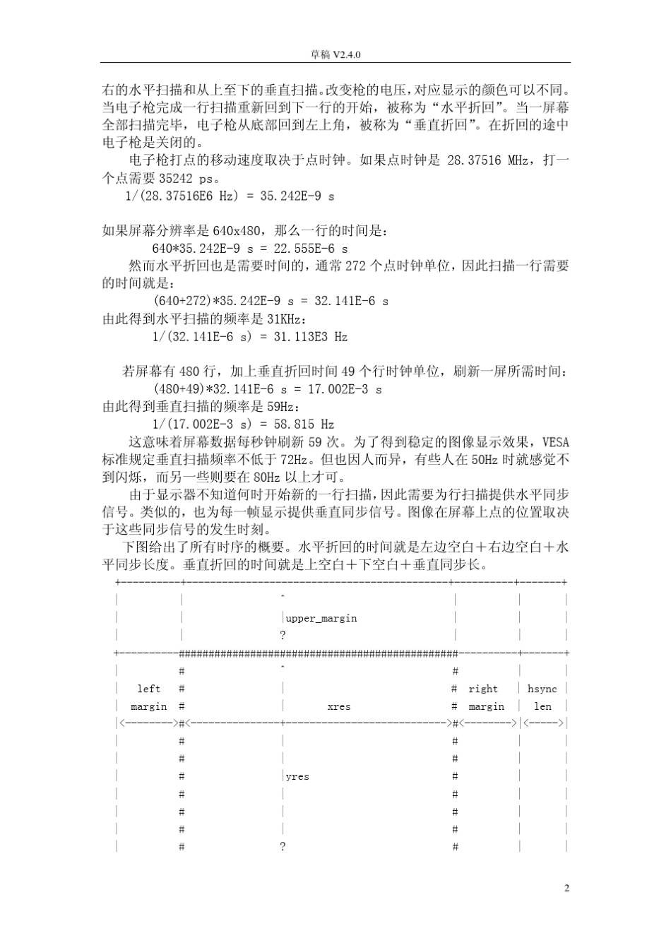 关于linux的fb_framebuffer设备驱动_第2页