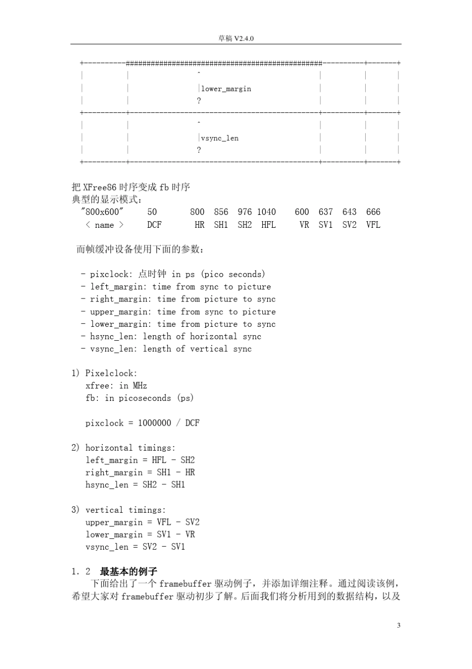 关于linux的fb_framebuffer设备驱动_第3页
