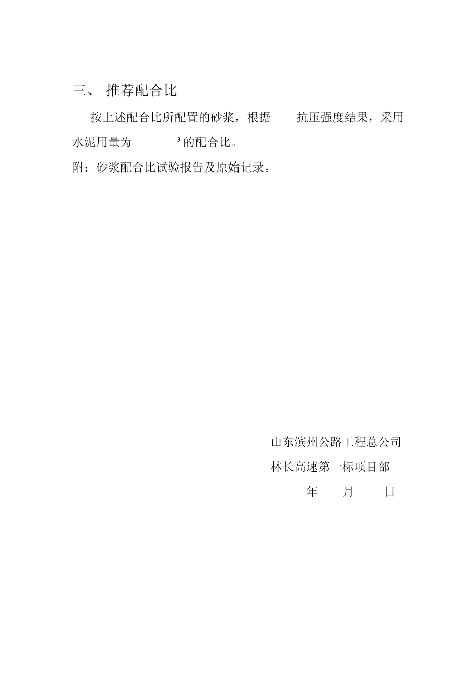 关于M15砂浆配合比设计_第2页