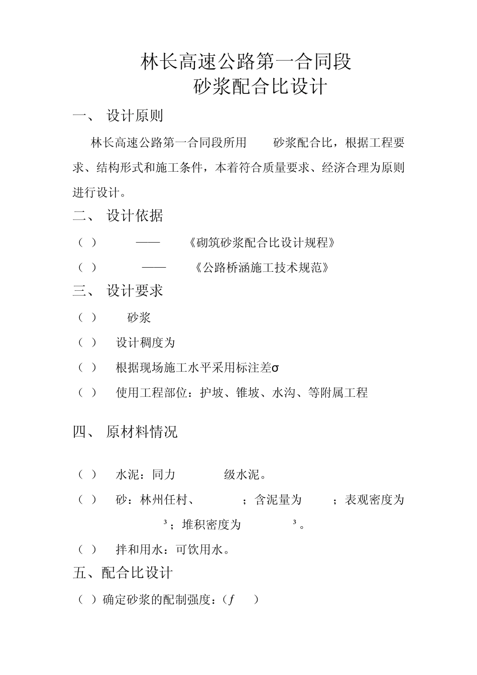 关于M15砂浆配合比设计_第3页