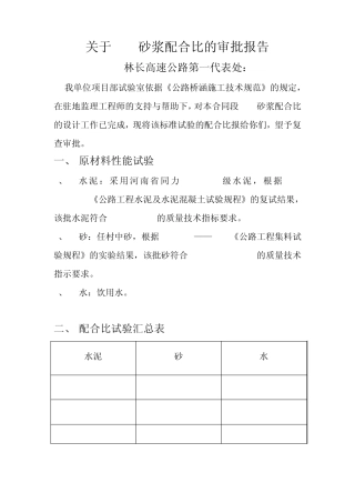 关于M15砂浆配合比设计