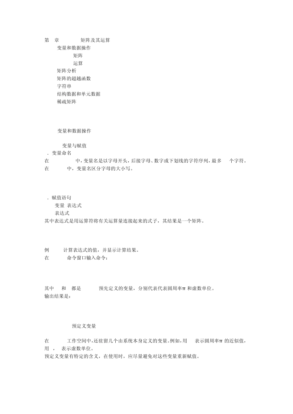 关于matlab矩阵_第1页
