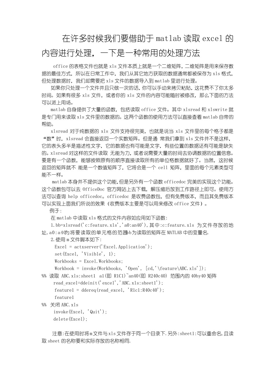 关于matlab读取excel以及处理_第1页