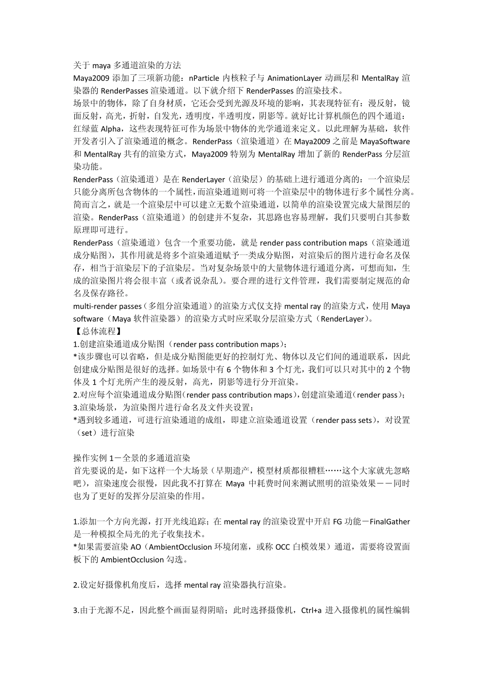 关于maya多通道渲染的方法_第1页