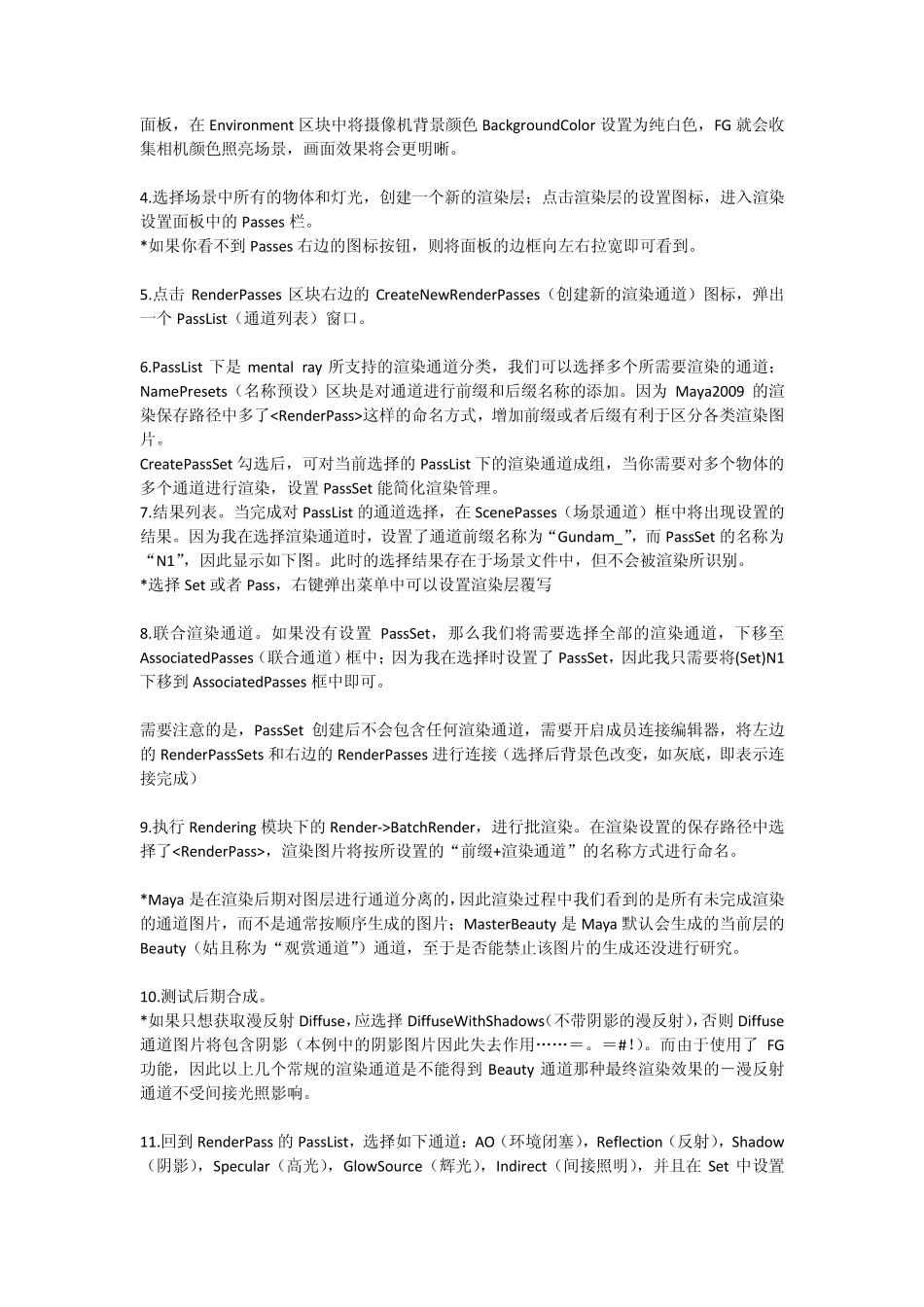 关于maya多通道渲染的方法_第2页