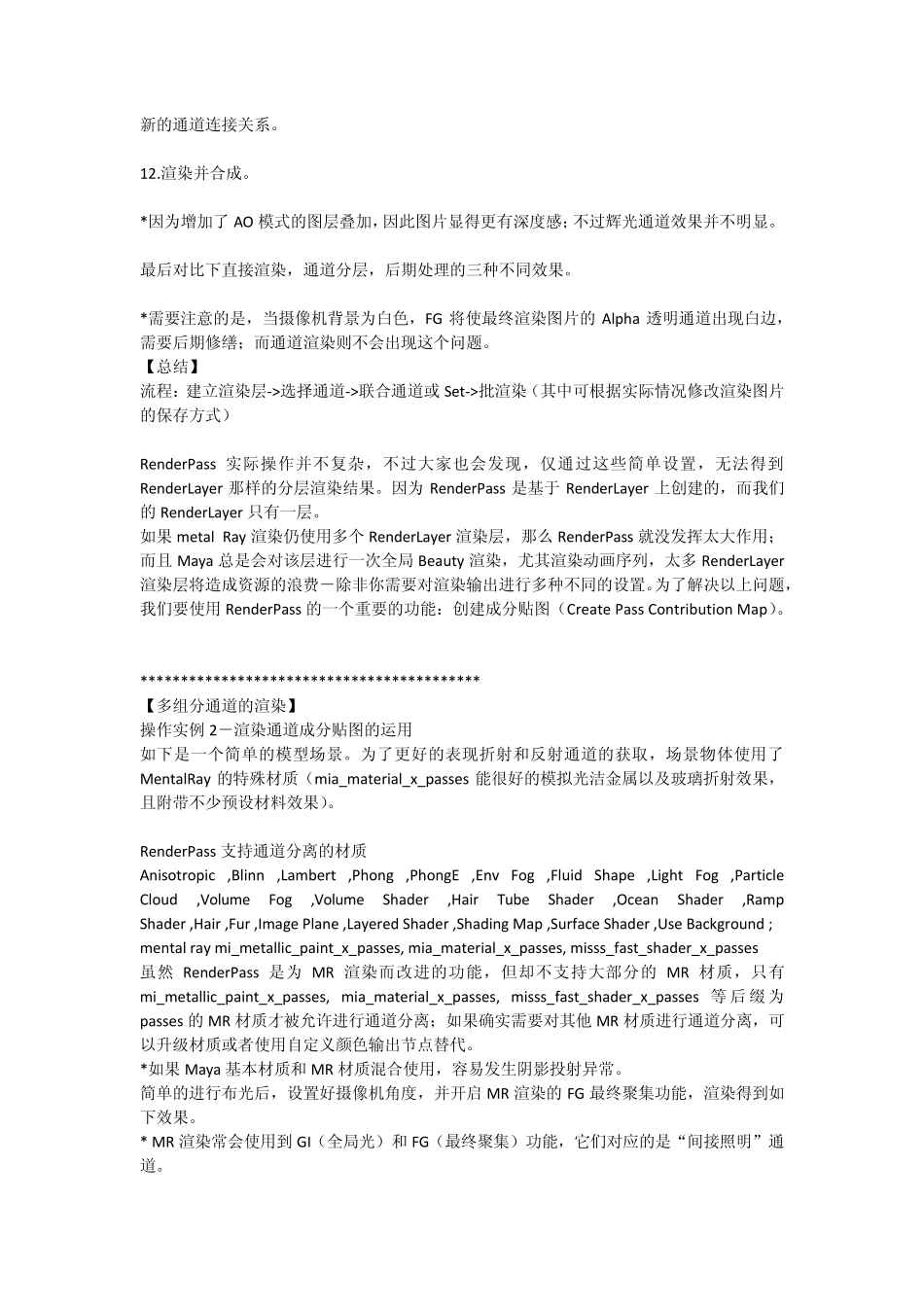 关于maya多通道渲染的方法_第3页