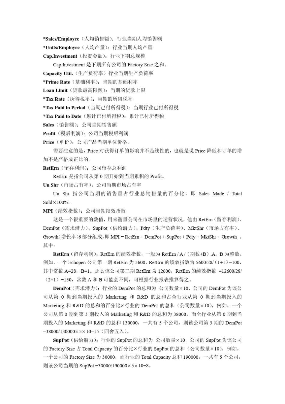 关于MESE的一点讨论(升级版)_第2页