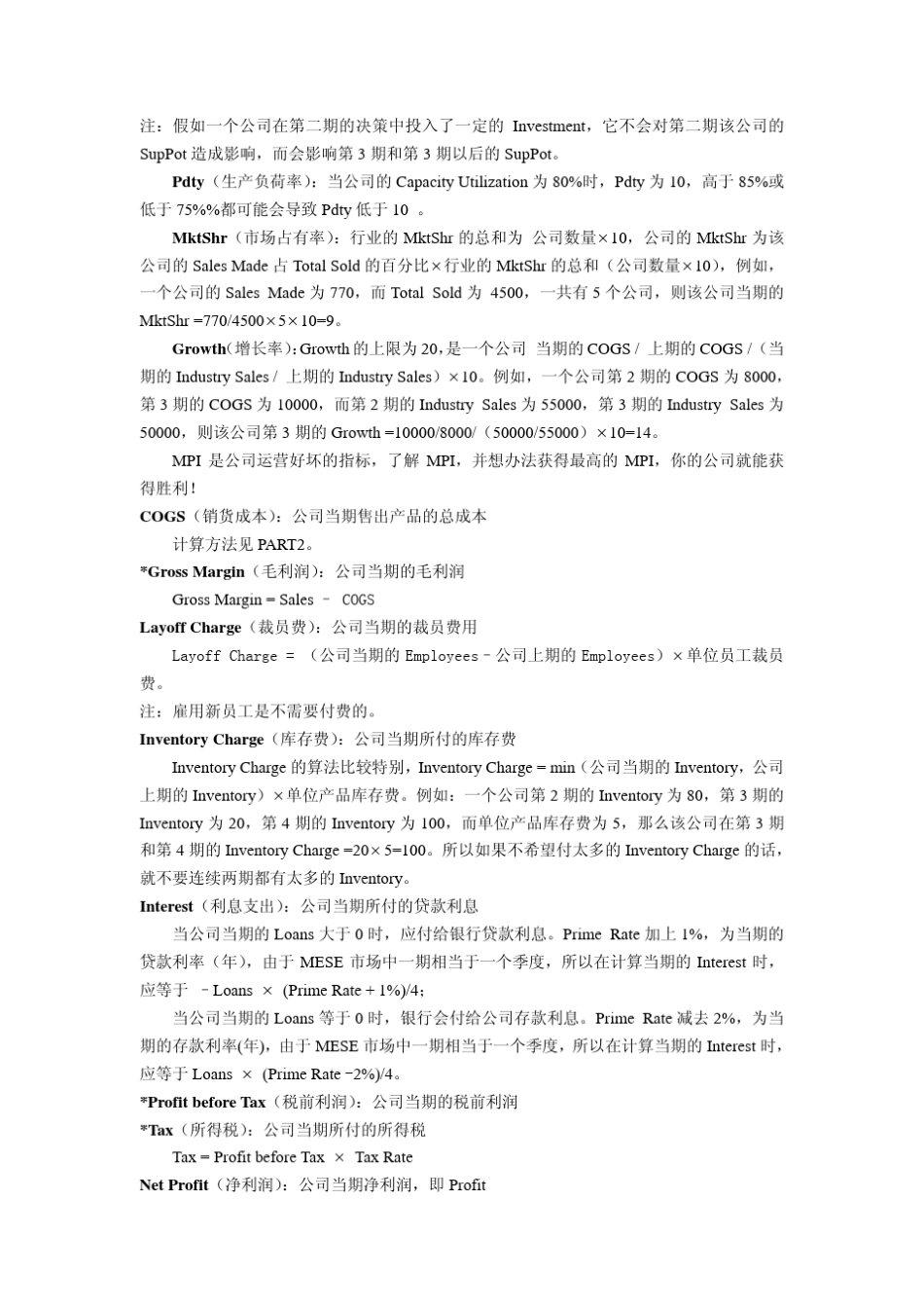 关于MESE的一点讨论(升级版)_第3页
