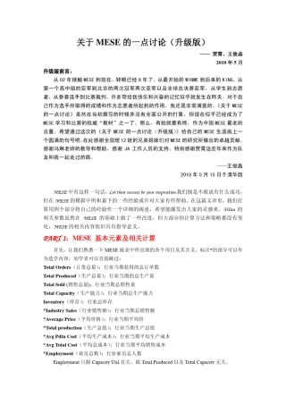关于MESE的一点讨论(升级版)