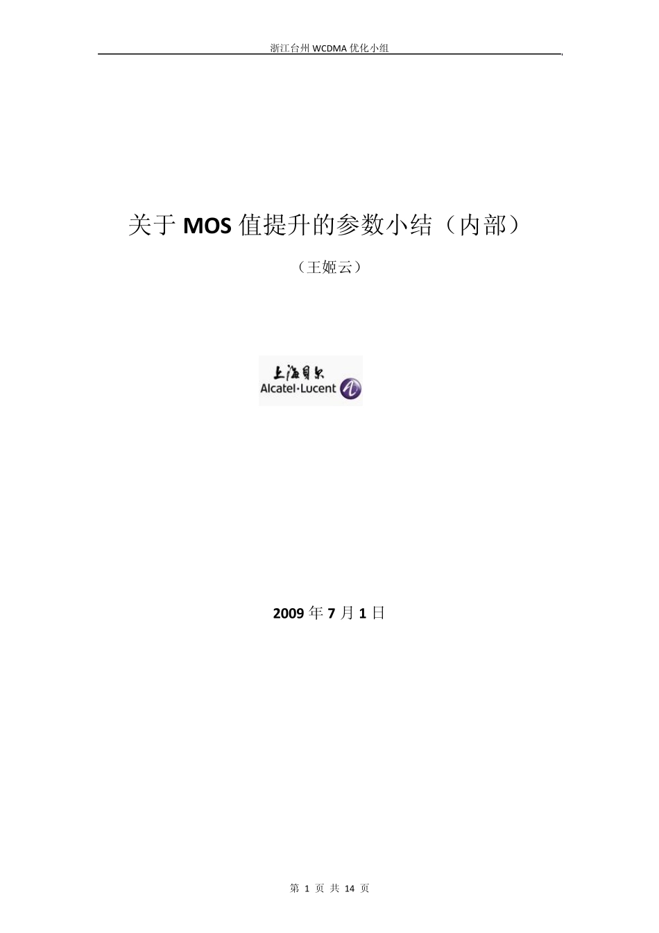 关于MOS值提升的参数小结(内部)_第1页