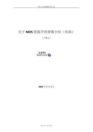 关于MOS值提升的参数小结(内部)