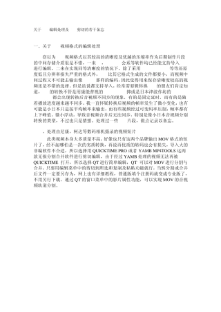 关于MOV编辑处理及VOB剪切的若干备忘