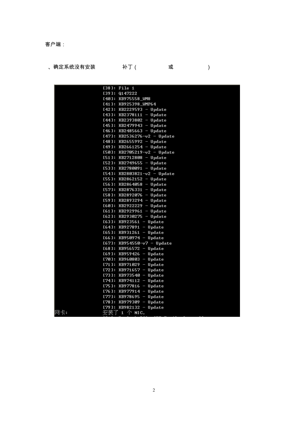 关于MS12020漏洞攻击测试报告_第2页