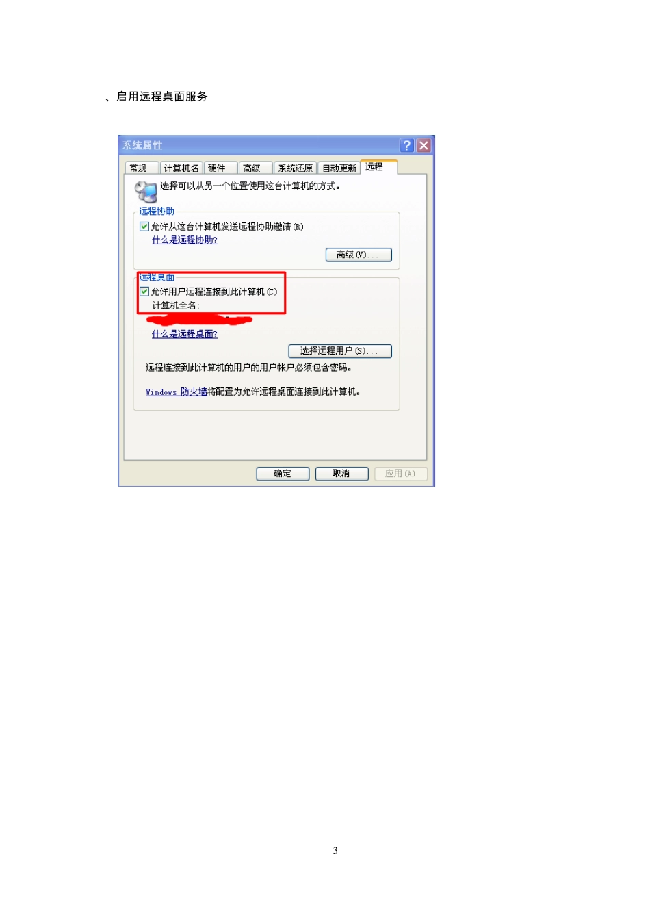 关于MS12020漏洞攻击测试报告_第3页