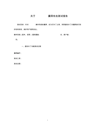 关于MS12020漏洞攻击测试报告