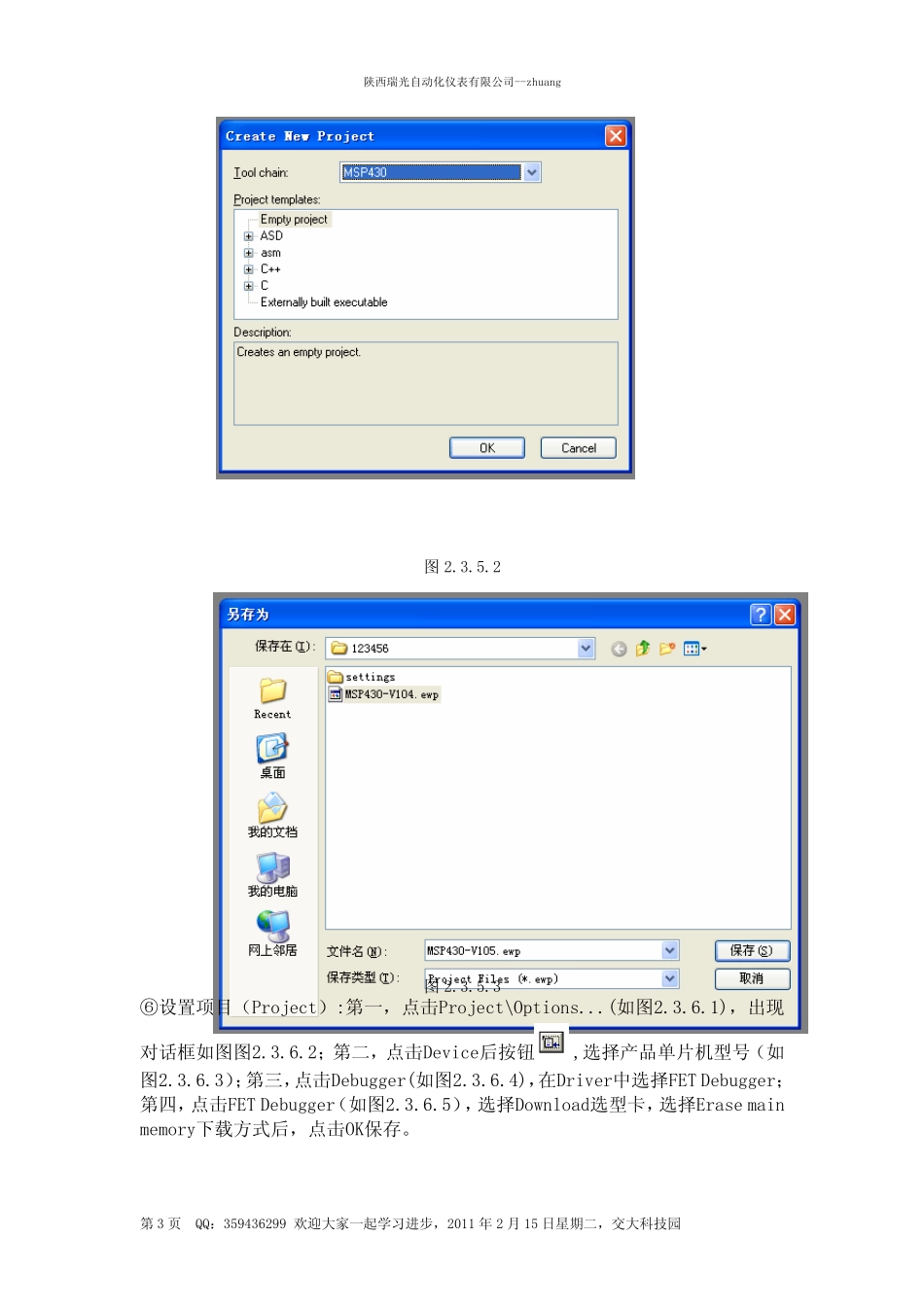 关于MSP430程序下载的方法说明_无需源文件__第3页