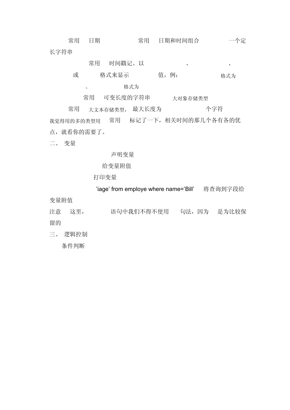 关于MySql的SQL语言MySQL入门教程_第2页