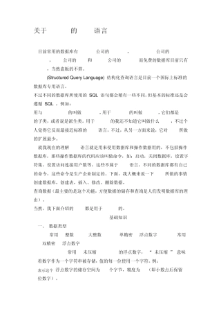 关于MySql的SQL语言MySQL入门教程