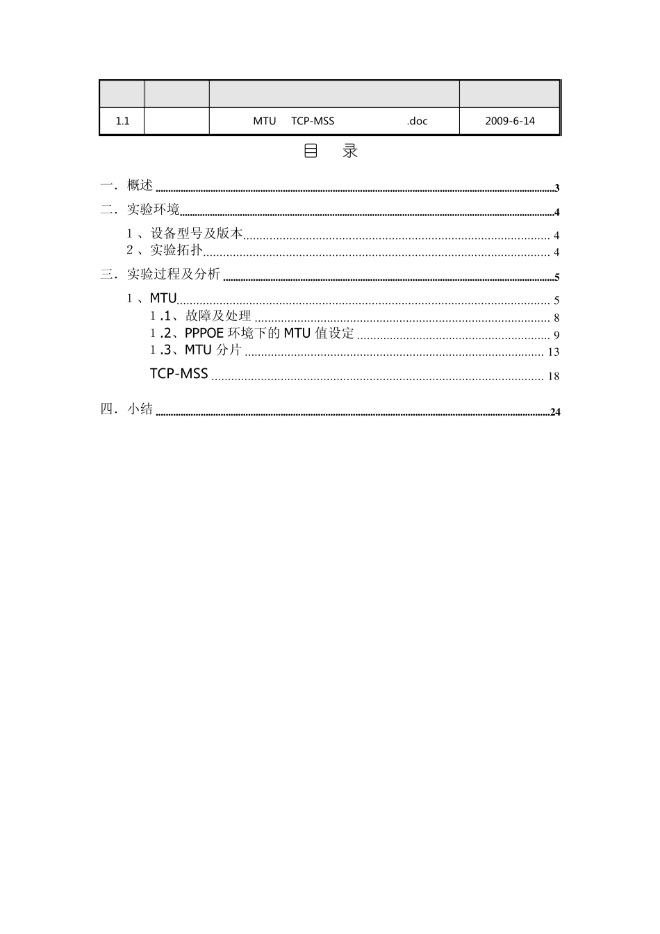 关于MTU及TCPMSS学习及总结1.1_第2页