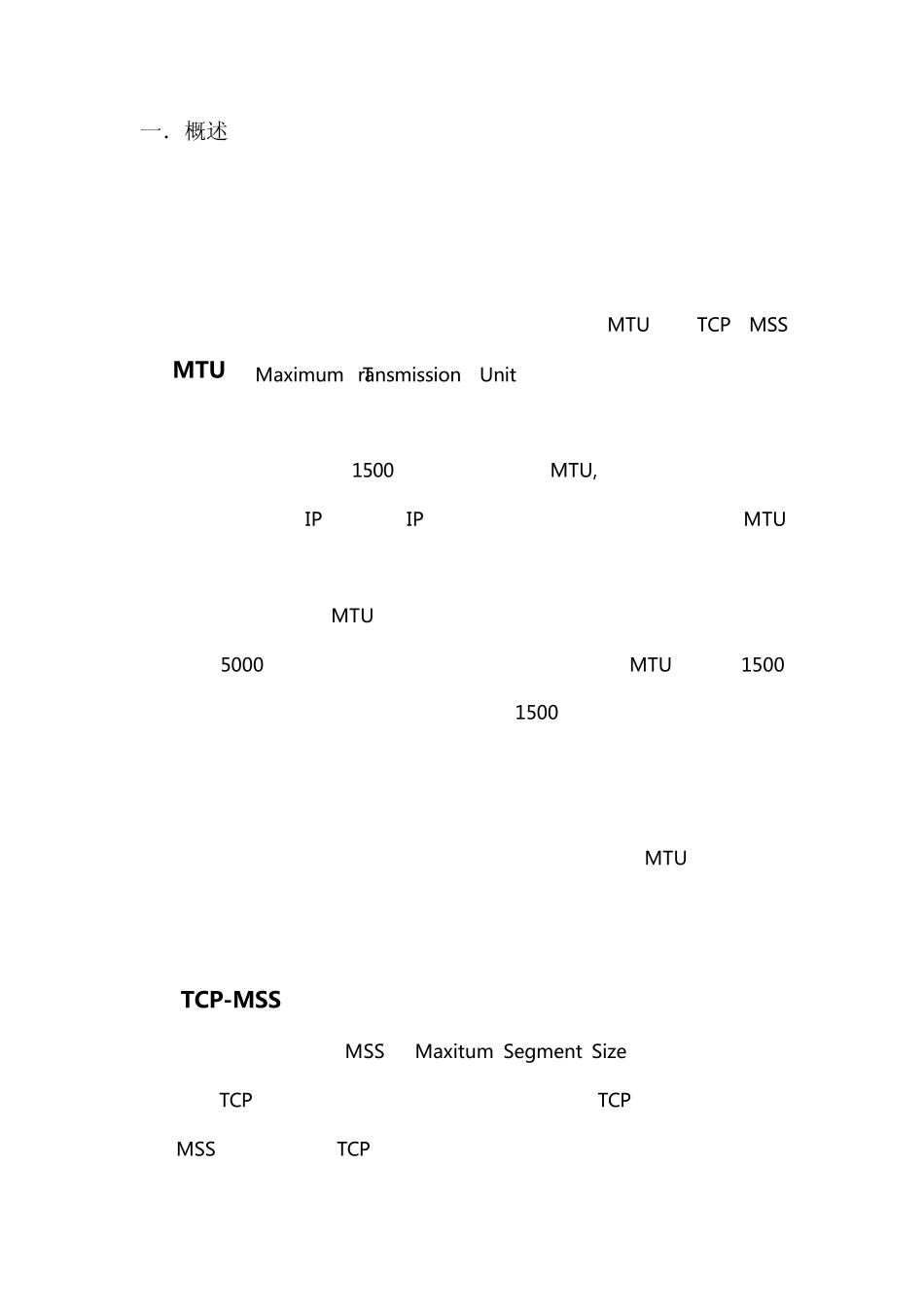 关于MTU及TCPMSS学习及总结1.1_第3页