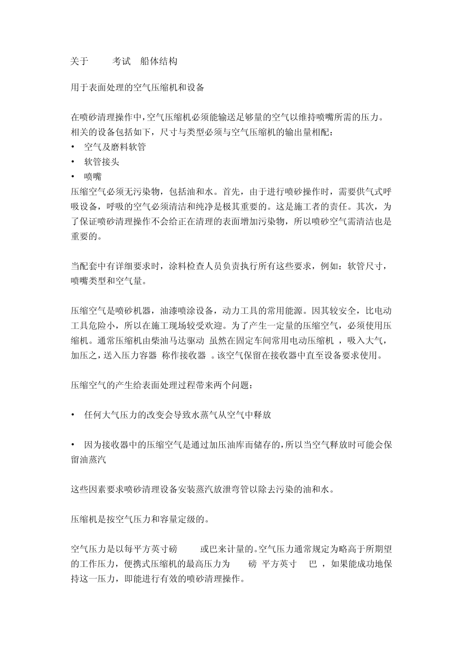 关于NACE考试2船体结构_第1页