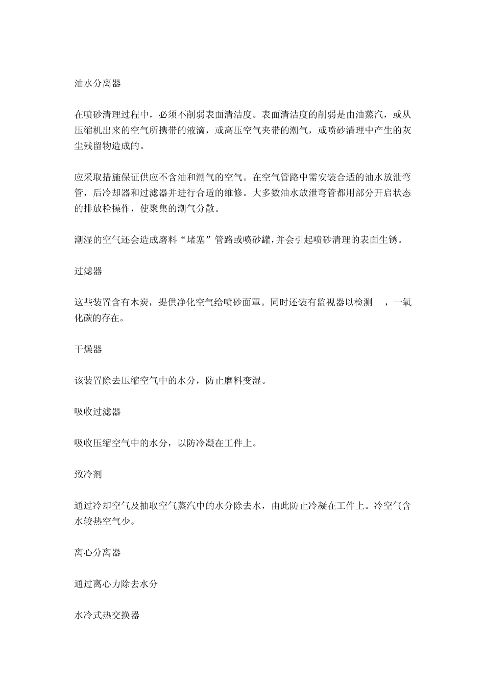 关于NACE考试2船体结构_第3页