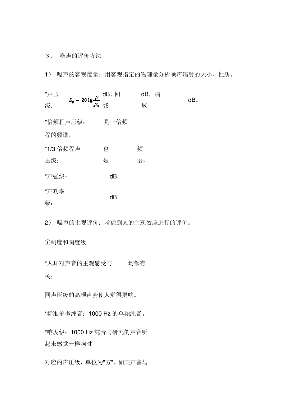 关于NR和NC曲线_第3页