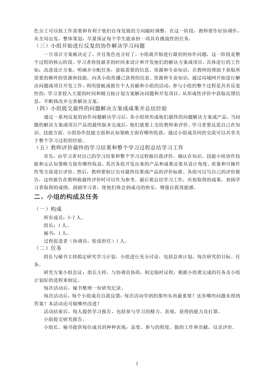 关于PBL的说明及要求(汇总)_第2页