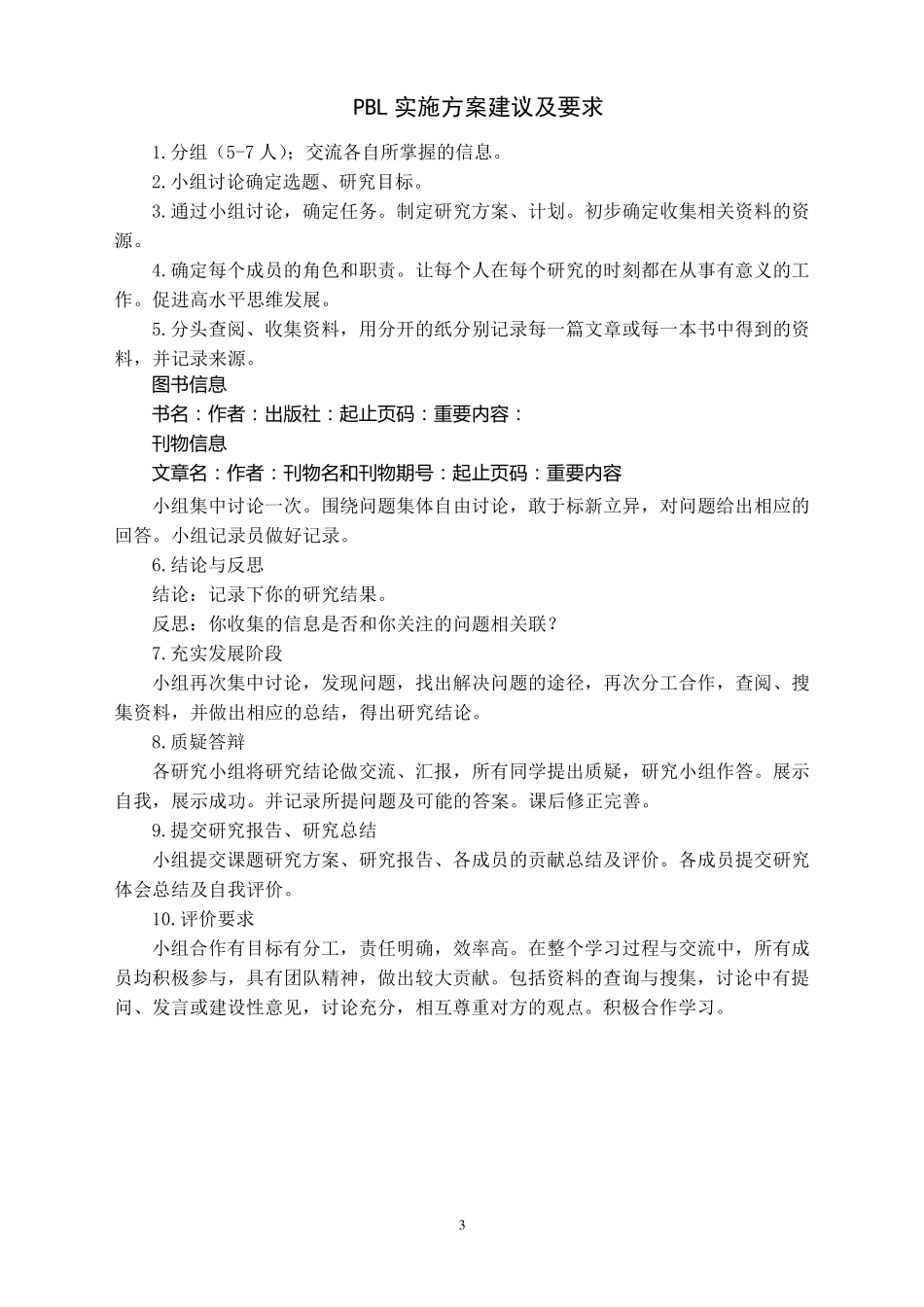 关于PBL的说明及要求(汇总)_第3页