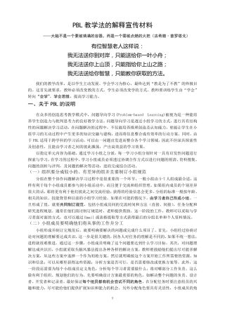 关于PBL的说明及要求(汇总)