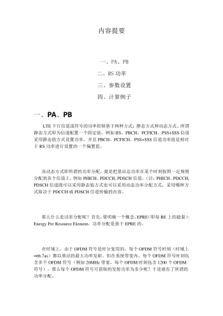 关于PA、PB及RS功率的计算——值得收藏