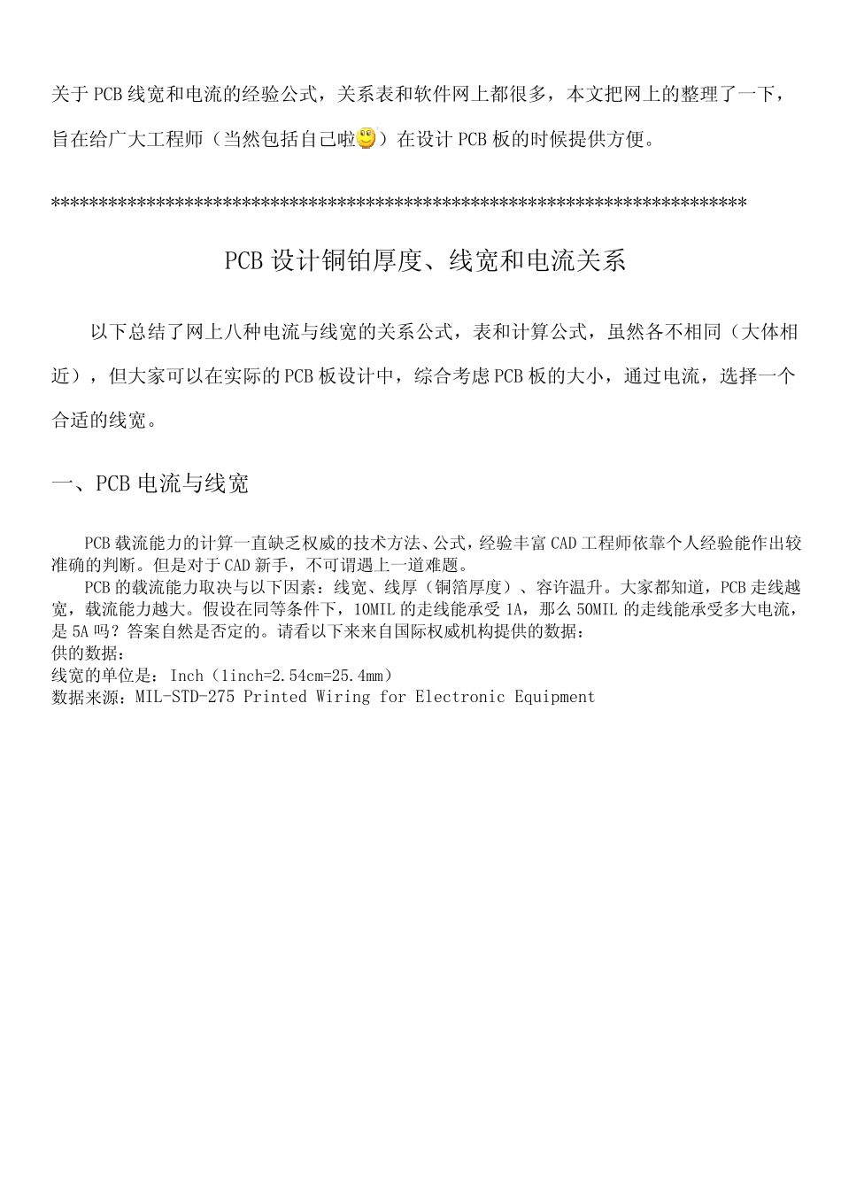 关于PCB线宽和电流的经验公式_第1页