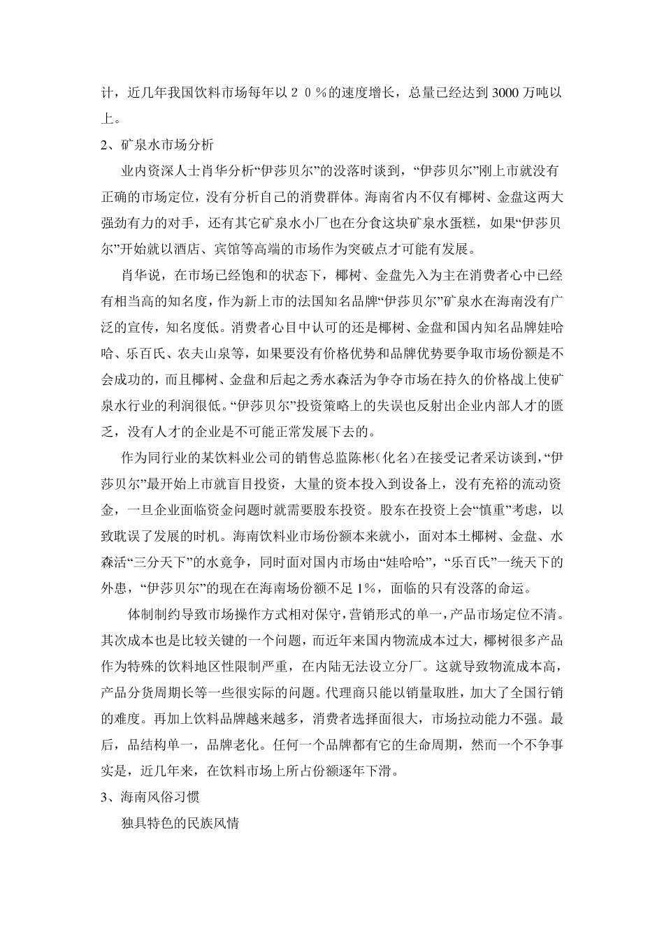 关于PET材料公司与海南金盘饮料公司商务谈判计划_第3页