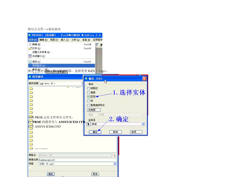 关于PROE、ANSYS,ANSYSICEMCFD,ANSYSWORKBENCH,ANSYSCFX,的模型导入问题总结_第2页