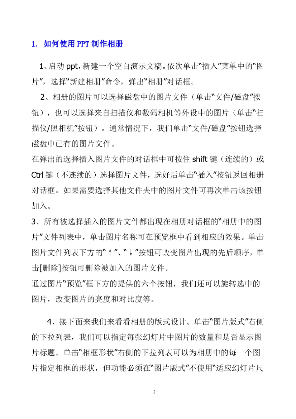 关于PPT制作的15个技巧_第2页