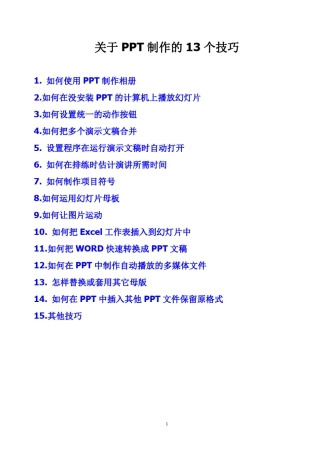 关于PPT制作的15个技巧