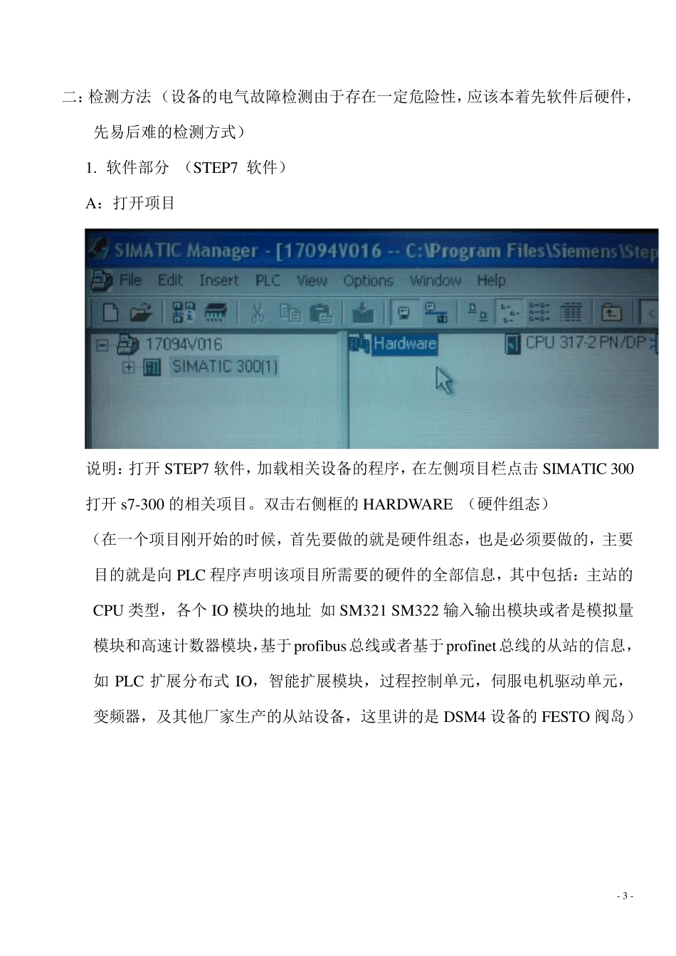 关于profibus设备总线故障的分析及解决过程_第3页
