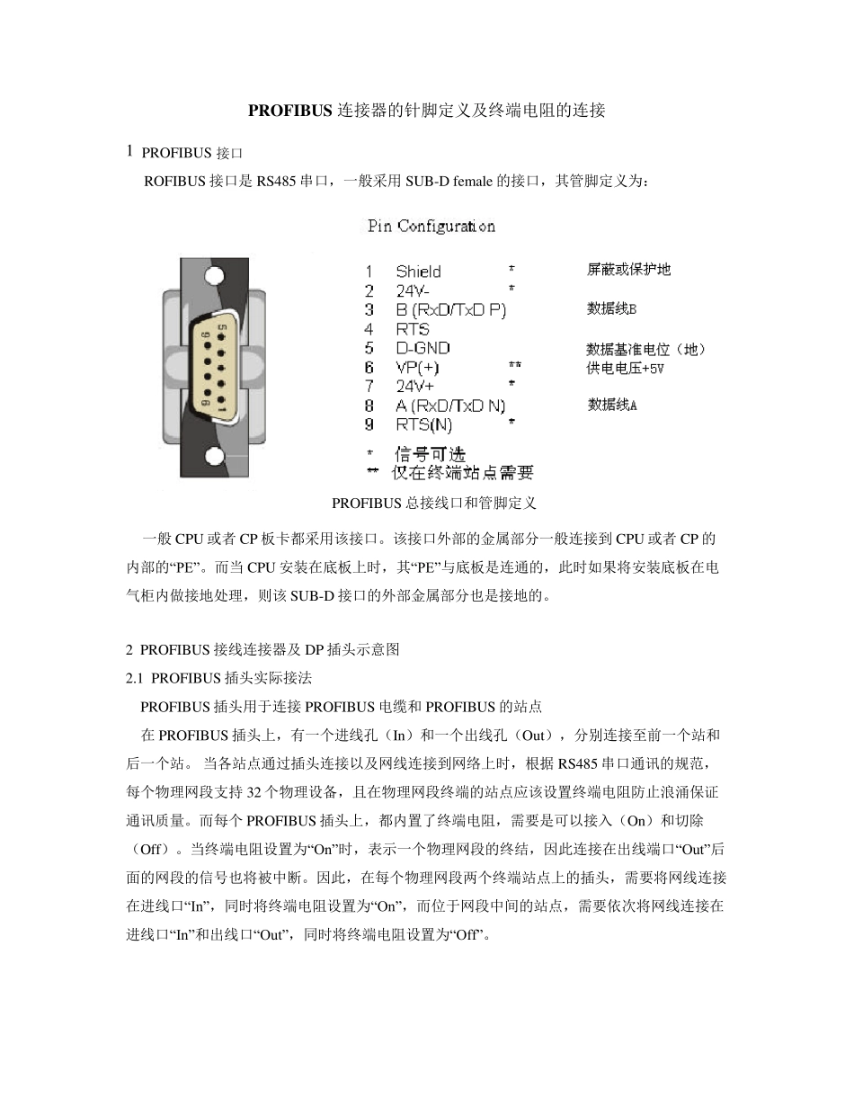 关于PROFIBUS连接器的针脚定义及终端电阻的连接_第1页
