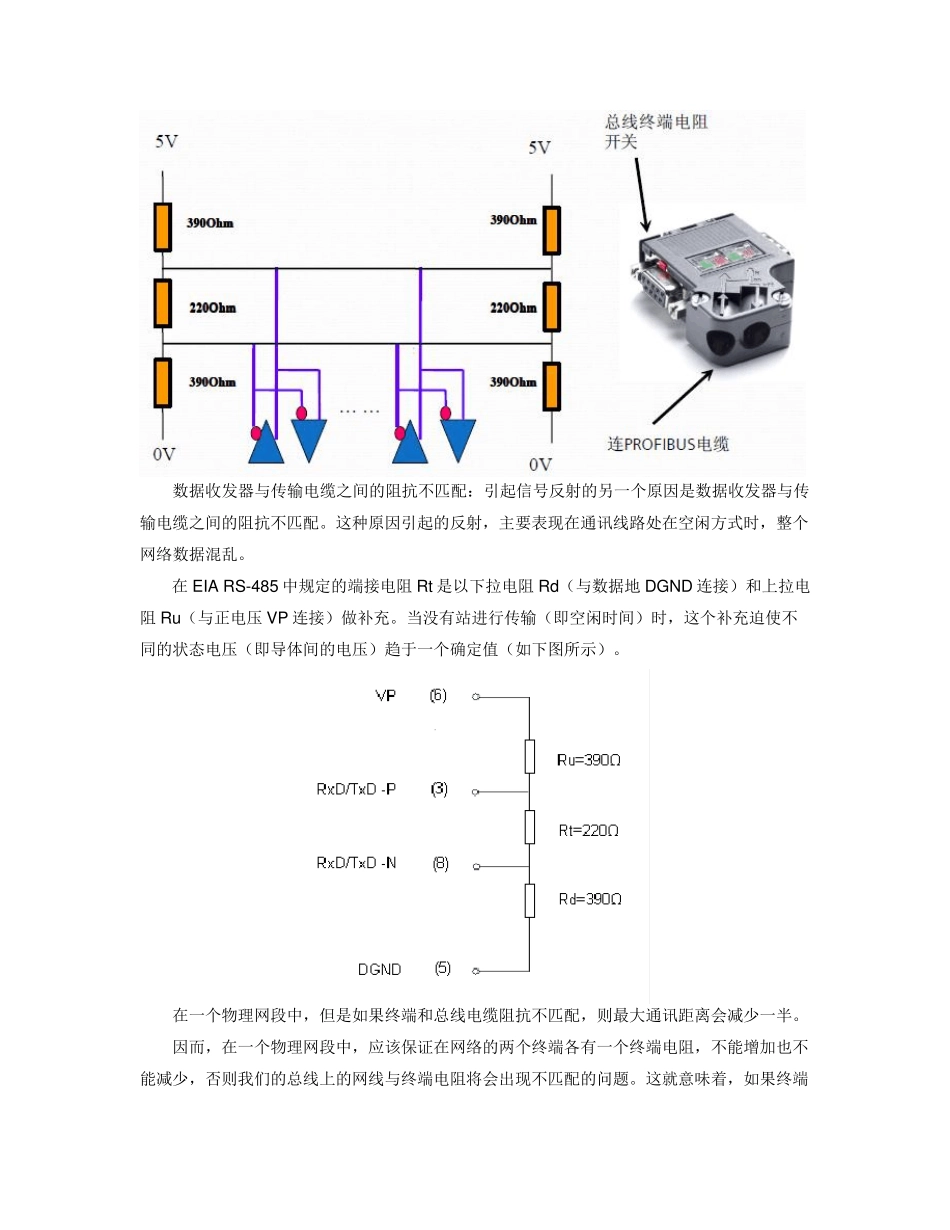 关于PROFIBUS连接器的针脚定义及终端电阻的连接_第3页
