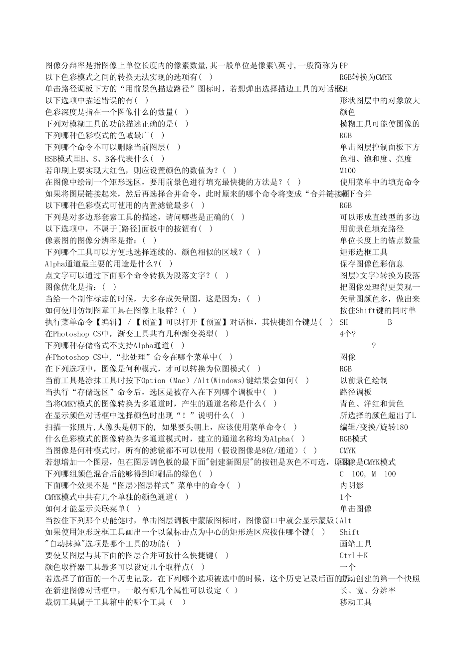 关于PS图像处理试题_第1页