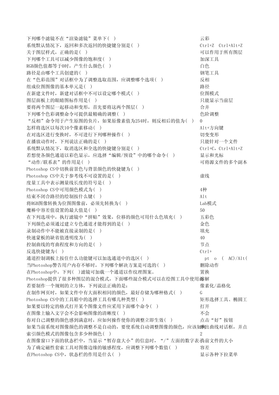 关于PS图像处理试题_第3页