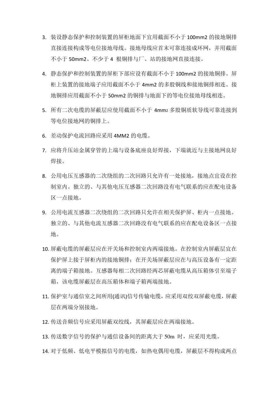 关于PTCT二次回路接地等电位反措_第2页