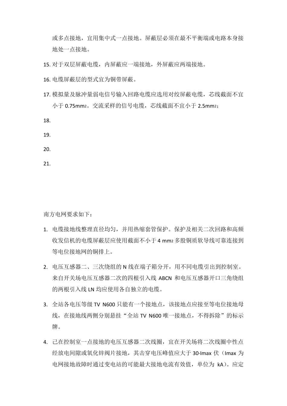 关于PTCT二次回路接地等电位反措_第3页